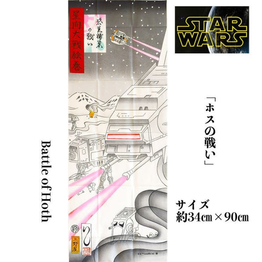 Star Wars Battle of Hoth Towel Tennugu - Made in Japan